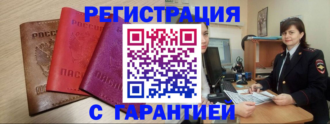 временная прописка в Сланцах