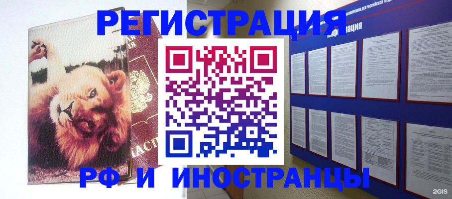 прописка для работы в Сланцах