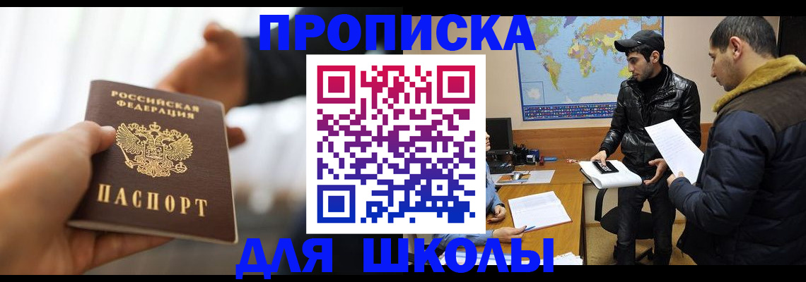 регистрация для школы в Сланцах