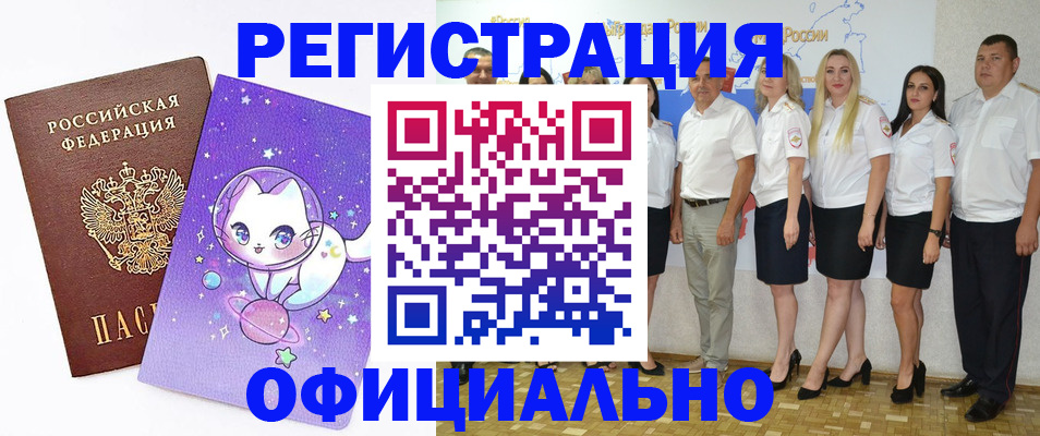 прописка ребенка в Сланцах
